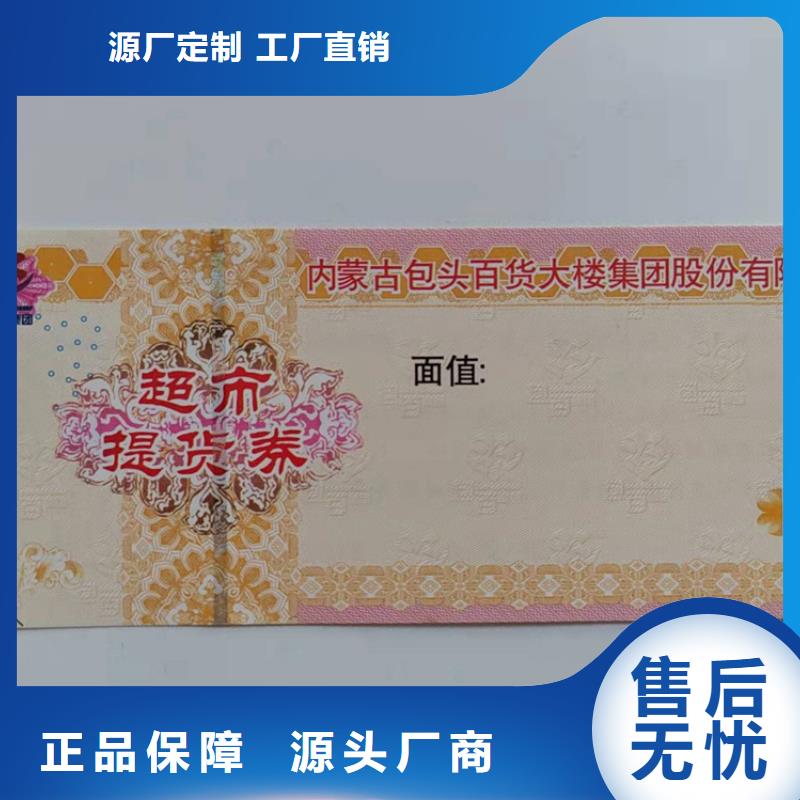 防伪礼品领用劵印刷厂家折扣券印刷厂家XRG