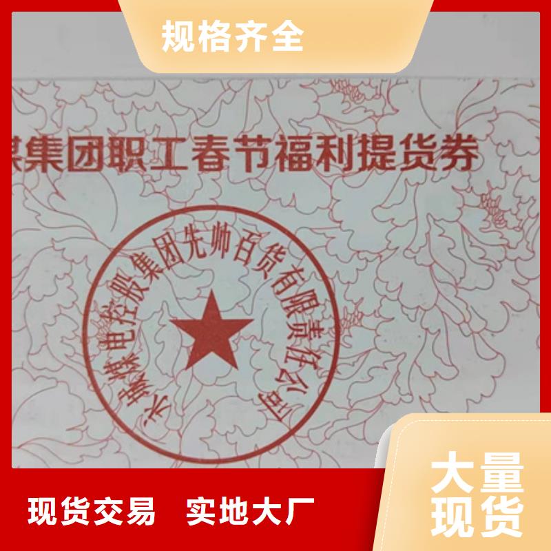 纯净水水劵印刷厂家折扣券印刷厂家制作厂家XRG