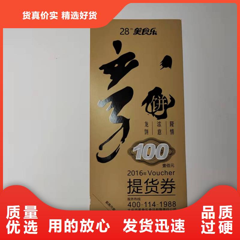 防伪礼品劵印刷厂家粽子提货券印刷厂家XRG