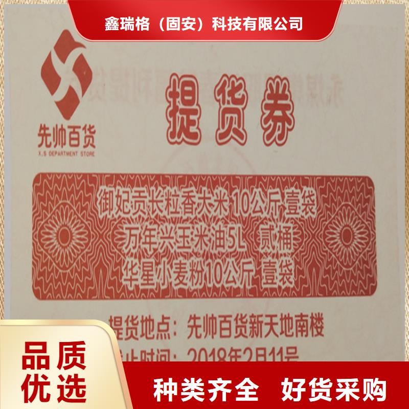 防伪抵用劵印刷厂家提货券一物一码印刷厂家XRG