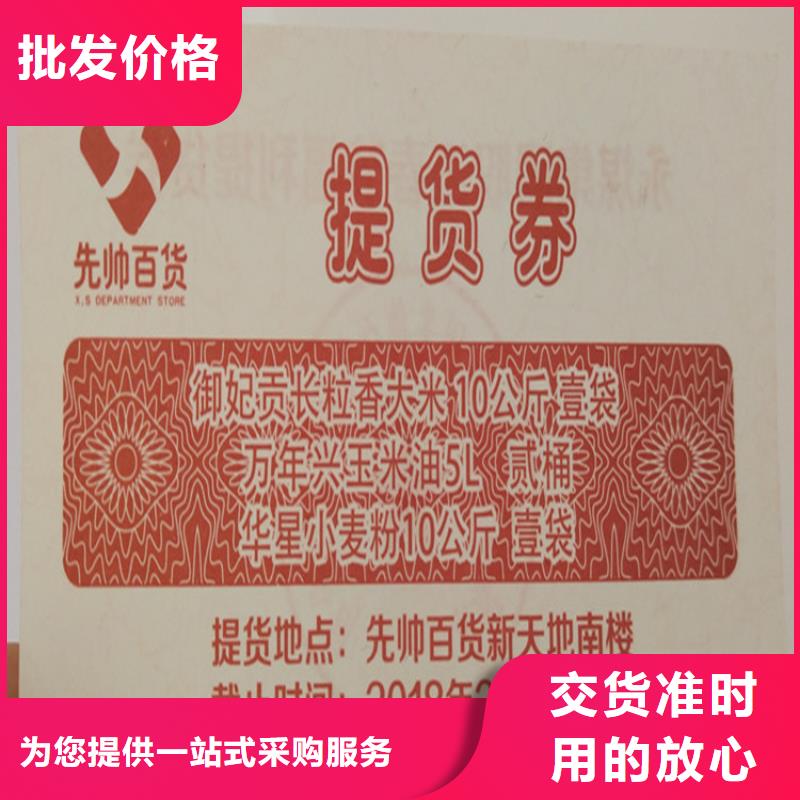 防伪提货劵印刷厂家提货券一物一码印刷厂家