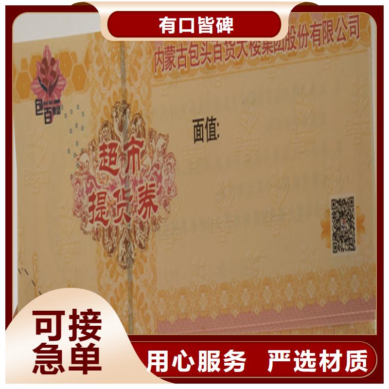 【 水票-北京印刷厂源头把关放心选购】-鑫瑞格()科技(贵阳市分公司)|覆盖地域花溪|息烽|黔西南|黔南|毕节|遵义|黔东南|安顺|六盘水