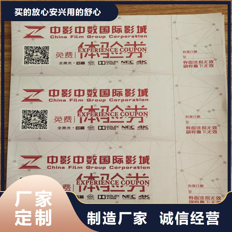 水票防偽培訓買的是放心