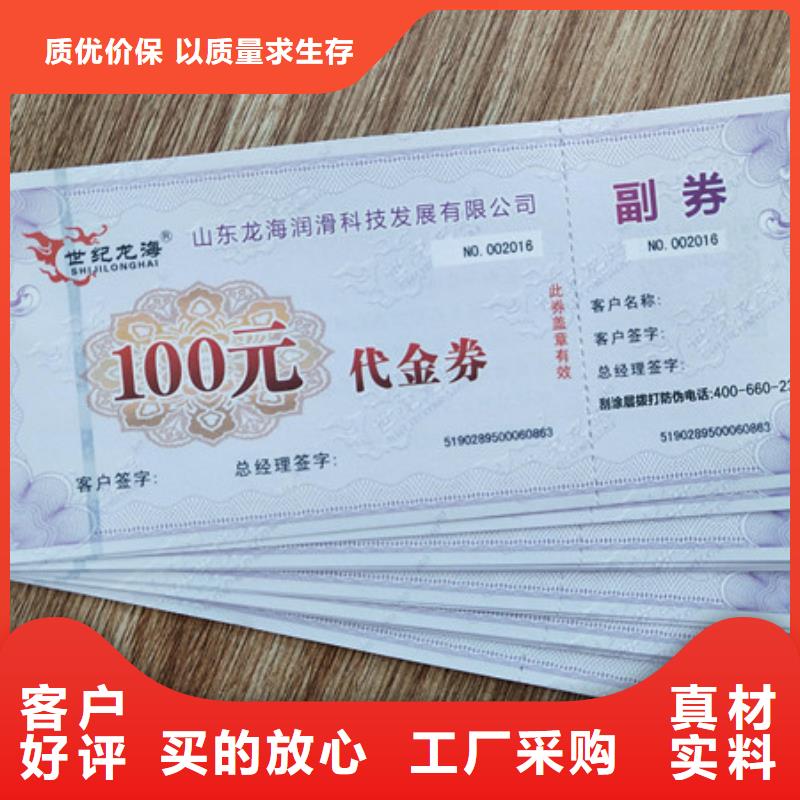 消费劵印刷厂家折扣券印刷厂家XRG