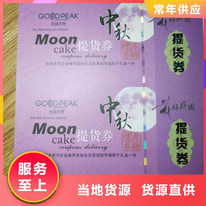 水票印刷_商家優惠券定制_