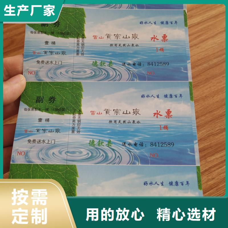 北京生产价格防伪水票印刷