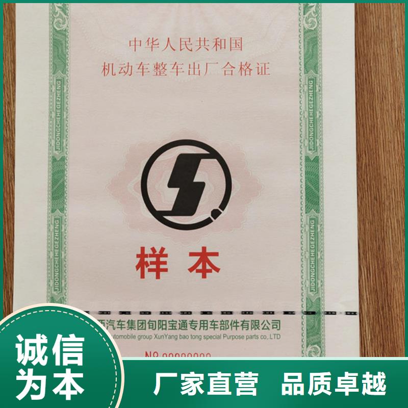 机动车车辆一致性定制_新版机动车合格证凹印定做