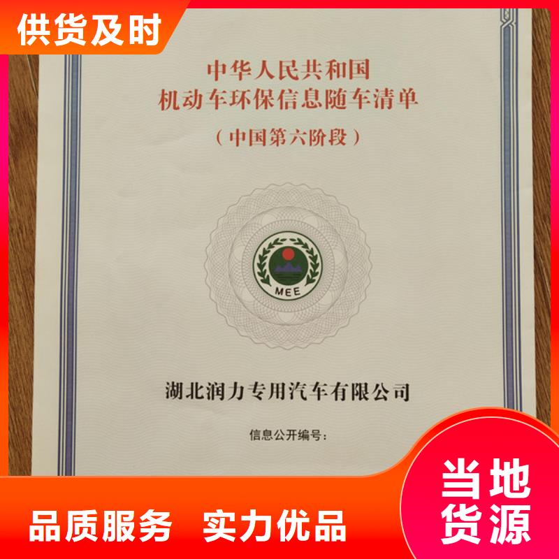 特种车整车出厂合格证订做_