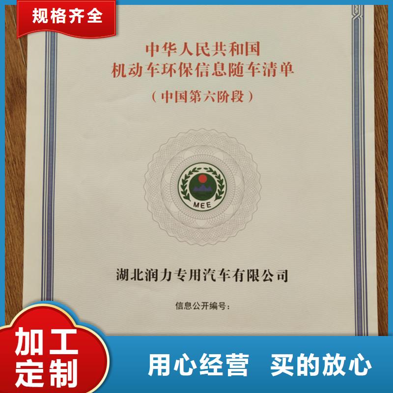 机动车车辆合格证订做_国六环保清单订做_