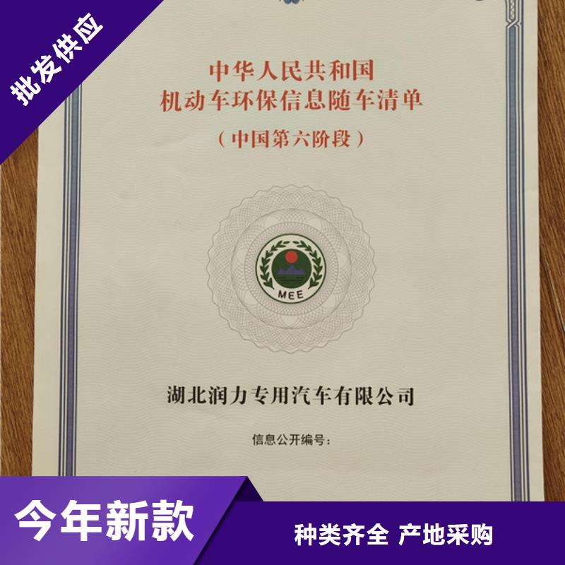 特种车底盘出厂合格证印刷_可加急新版机动车合格证凹印制作