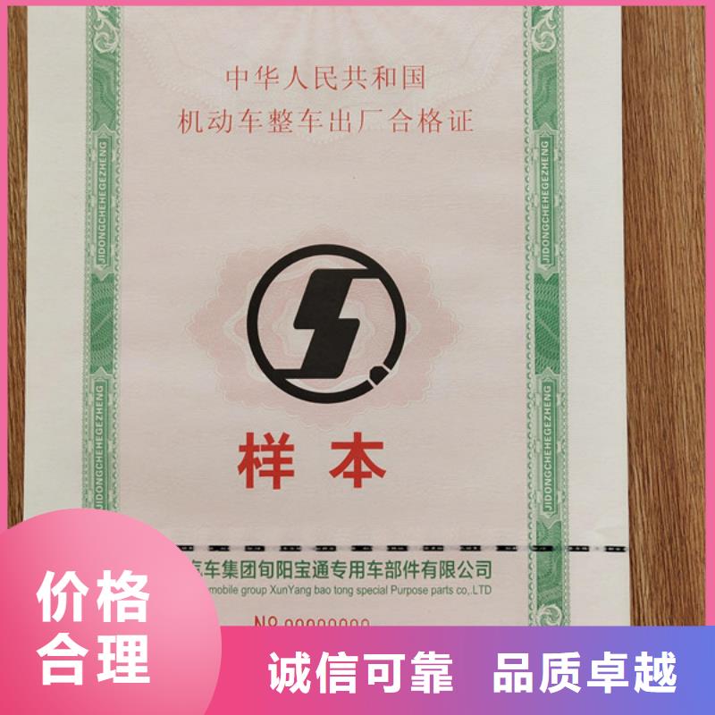 机动车登记印刷生产机动车底盘出厂合格证订做_