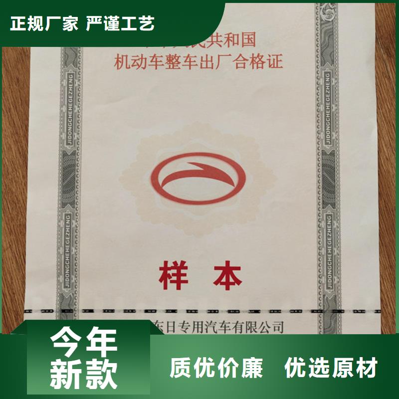上海附近<鑫瑞格>机动车合格证食品经营许可证印刷厂追求细节品质