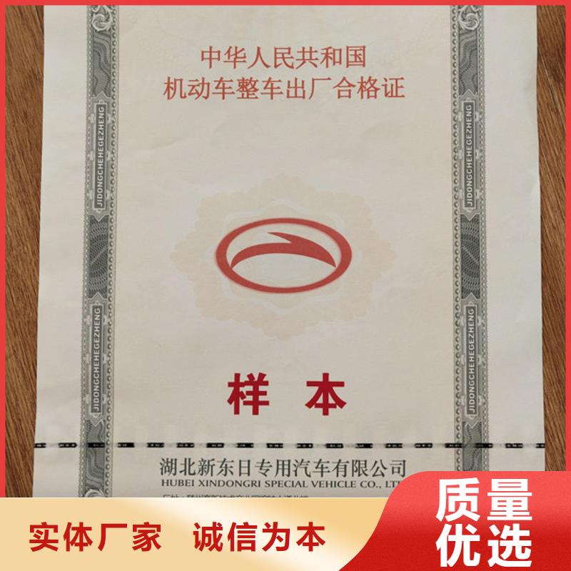 上海附近<鑫瑞格>机动车合格证食品经营许可证印刷厂追求细节品质