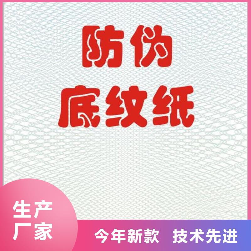 防伪打印纸定制_鑫瑞格