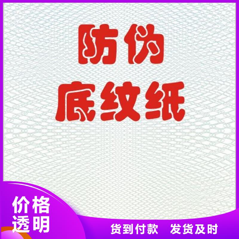 【 底纹纸张防伪培训制作印刷厂符合行业标准】来图加工定制