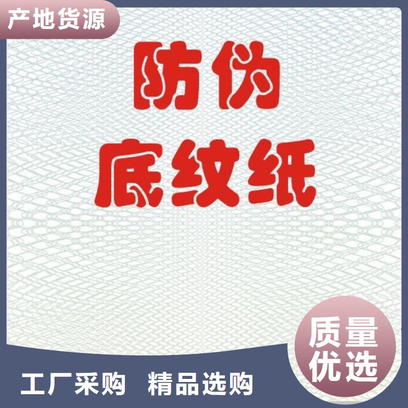 【底纹纸张北京印刷厂可接急单】