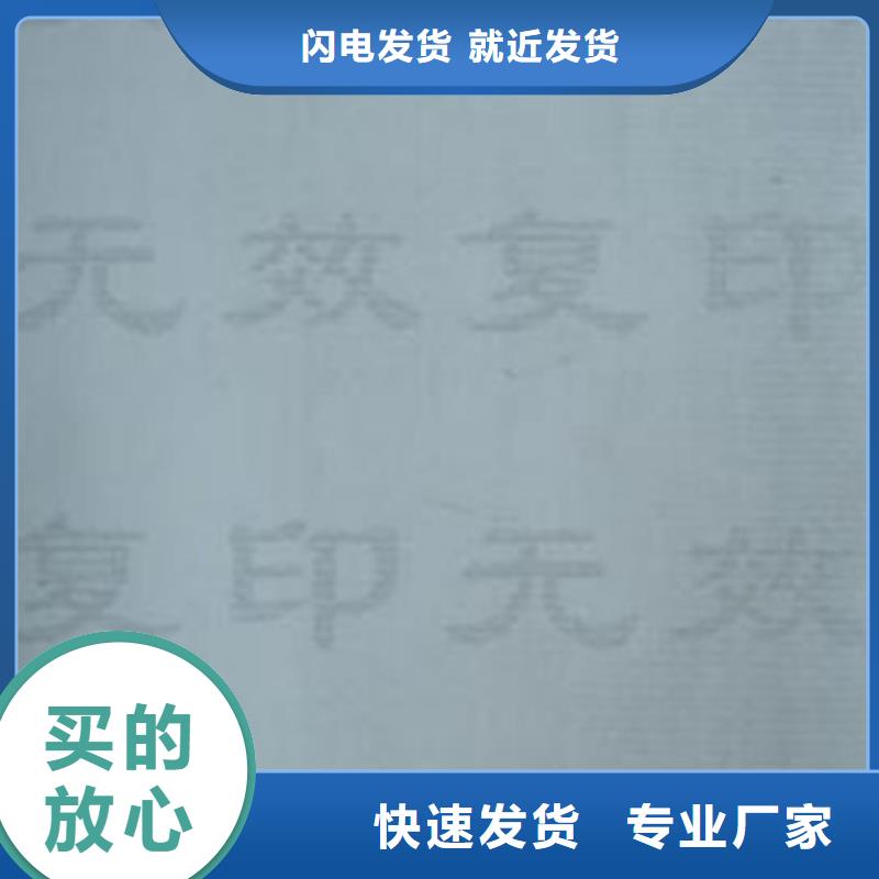 网上合同防伪纸荧光防伪防水卷材检测报订做