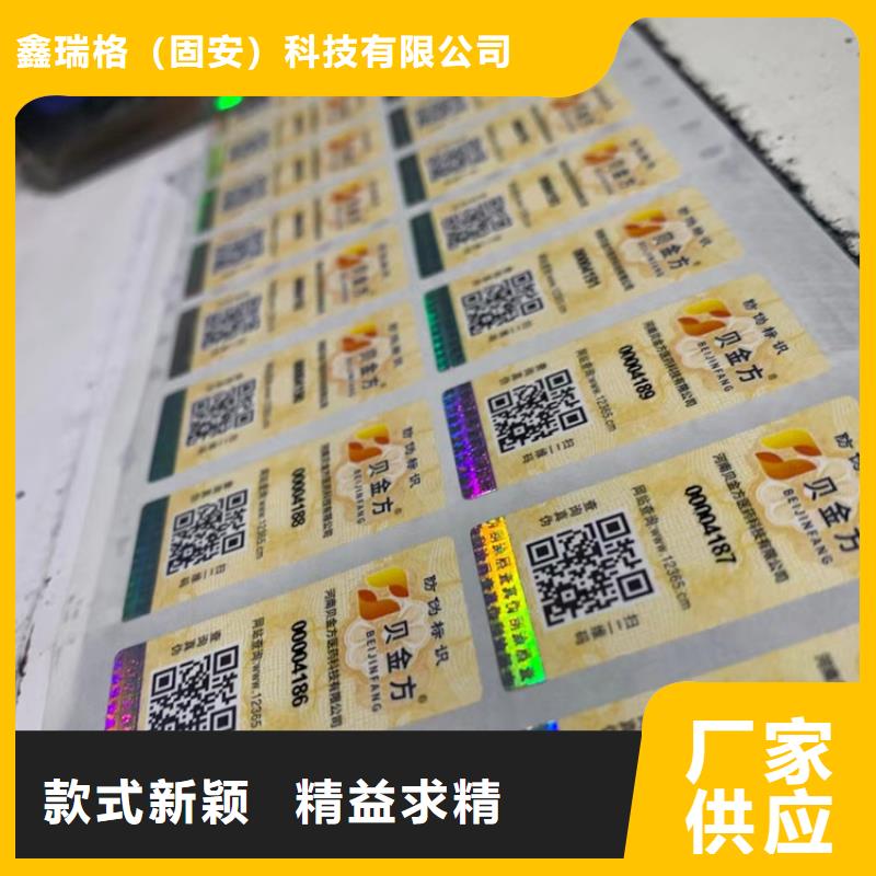 光变油墨防伪标签印刷溯源防伪标签定制__