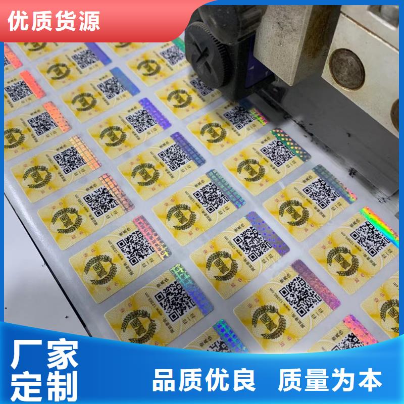 版纹防伪标签印刷揭开留字防伪标签定制_