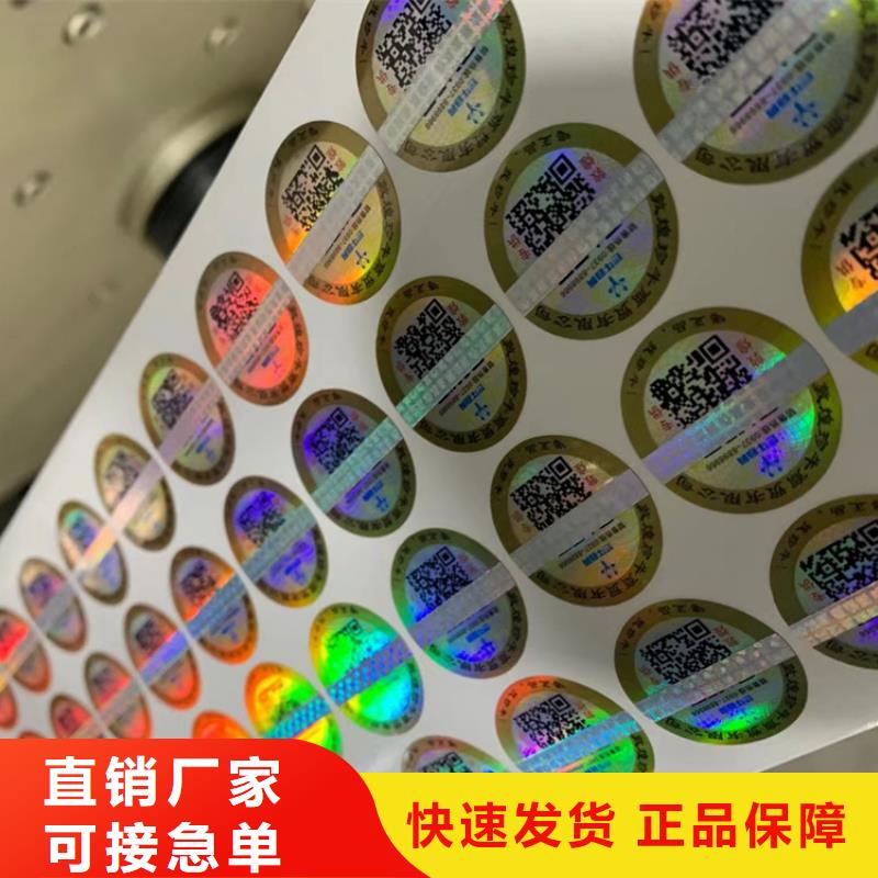 易碎防伪标签订做XRG