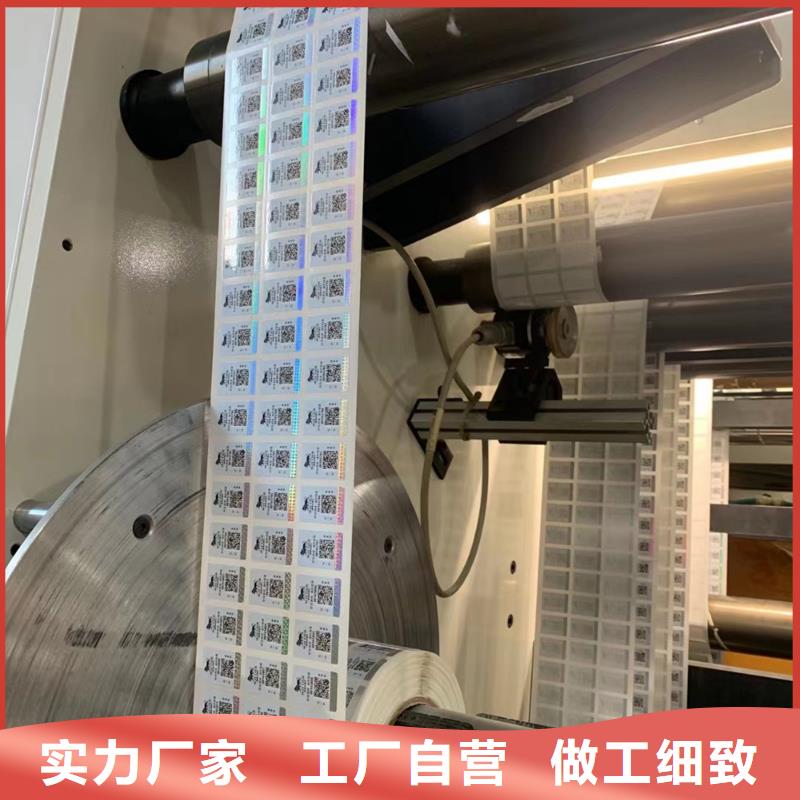 pvc防伪不干胶印刷厂家鑫瑞格