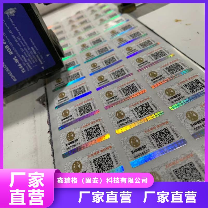 void防伪标签定制__条码防伪标签定制_