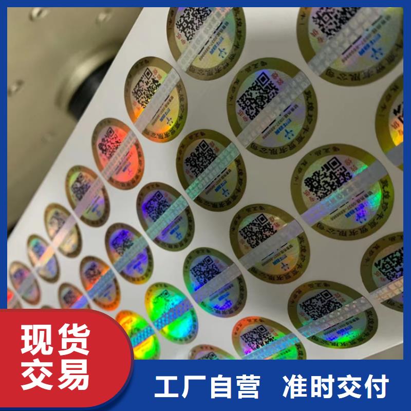 保健品封口标签生产商_物流防窜货防伪标签印刷厂家_