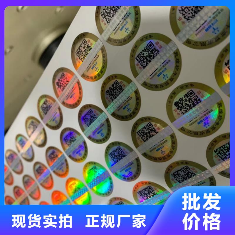 空白不干胶防伪标签印刷工厂鑫瑞格