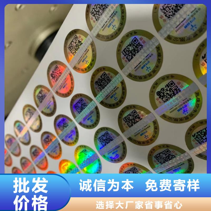 配件防伪标签定做XRG