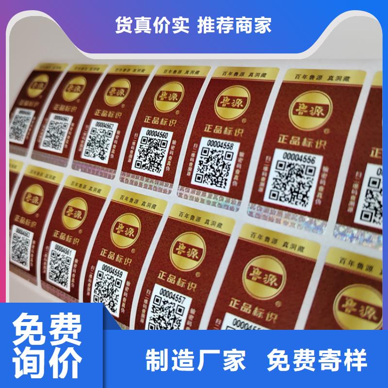 防窜货防伪标签定做XRG