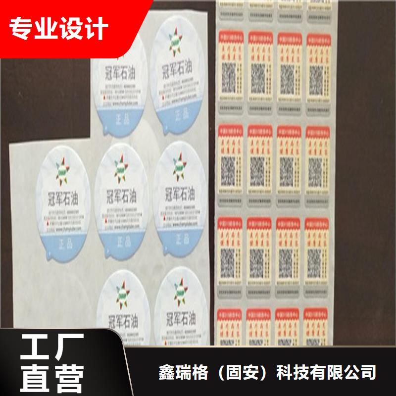 彩色数码防伪标签印刷印刷定制厂家