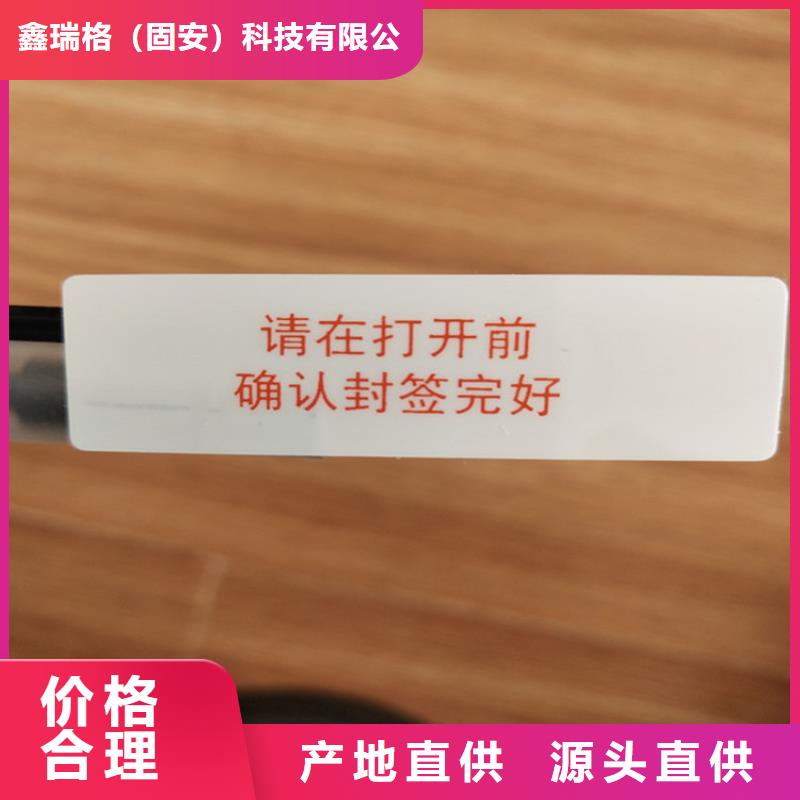 易碎防伪标签标签制作XRG