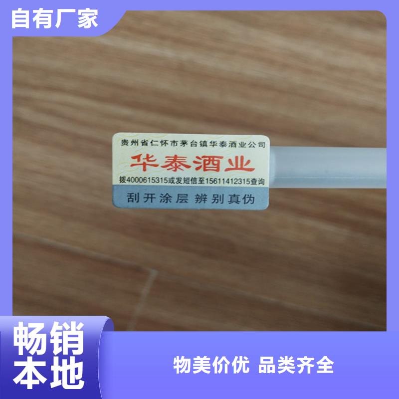 配件防伪标签订做XRG