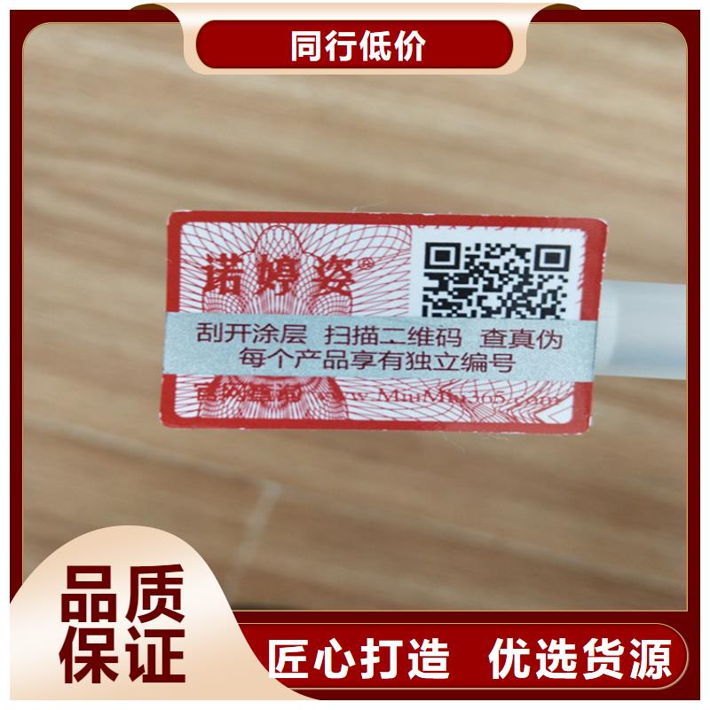 防窜货防伪标签印刷XRG