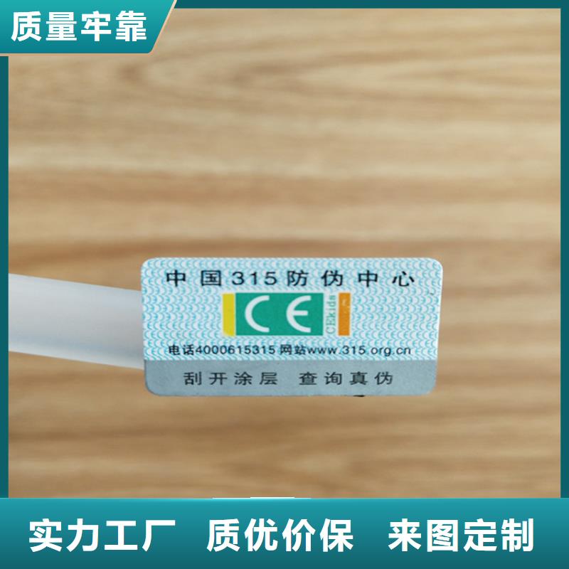 防窜货防伪标签印刷厂XRG