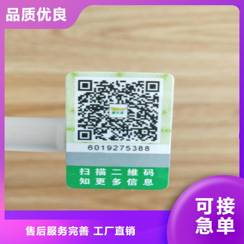 pvc防伪不干胶印刷厂家鑫瑞格