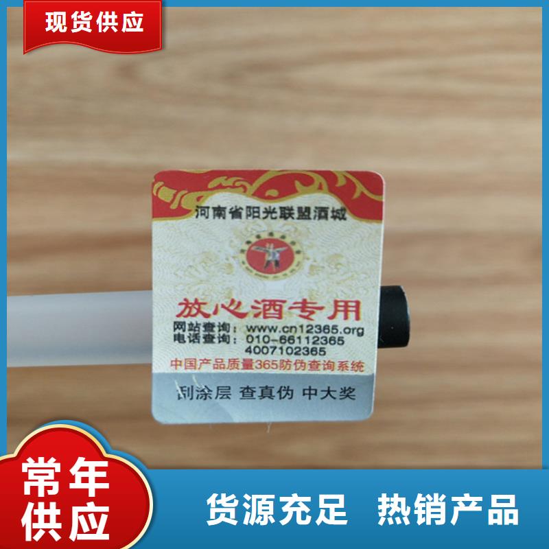 防窜货防伪标签订做XRG