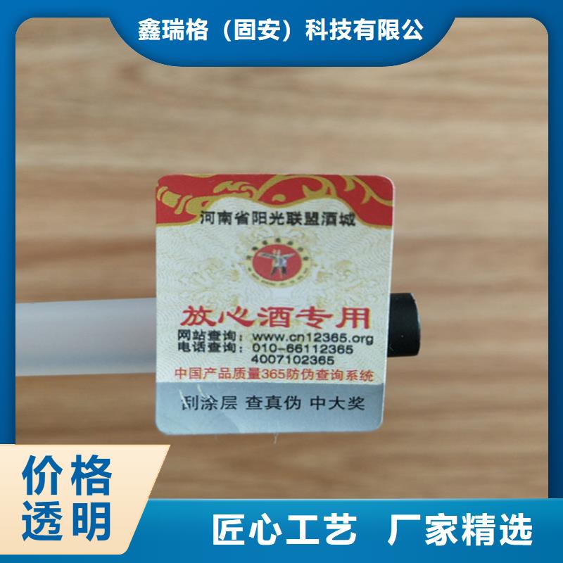 不干胶防伪封口签生产商_鑫瑞格