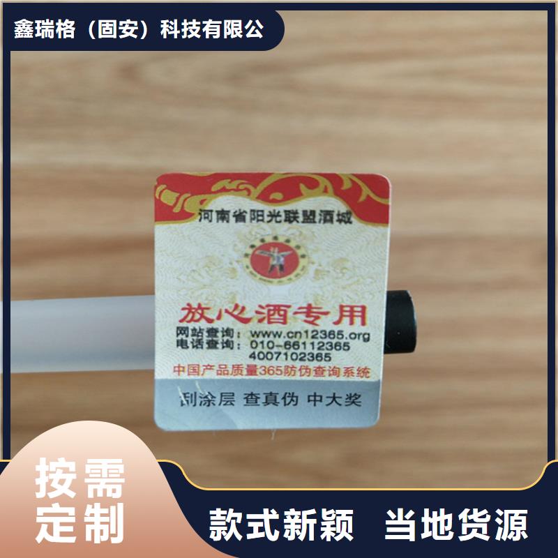 产品防伪封口签定制_鑫瑞格