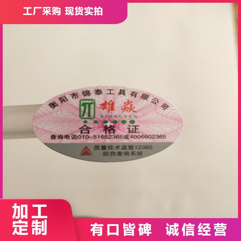 彩色二维码防伪标签揭开留字防伪标贴