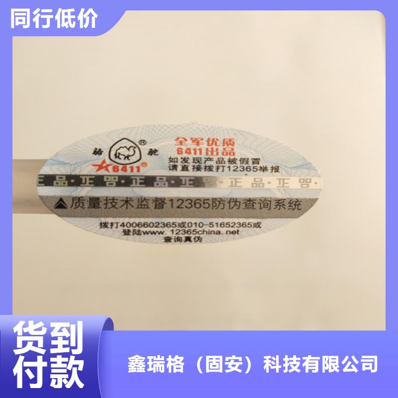 西北不干胶防伪标签印刷工厂鑫瑞格