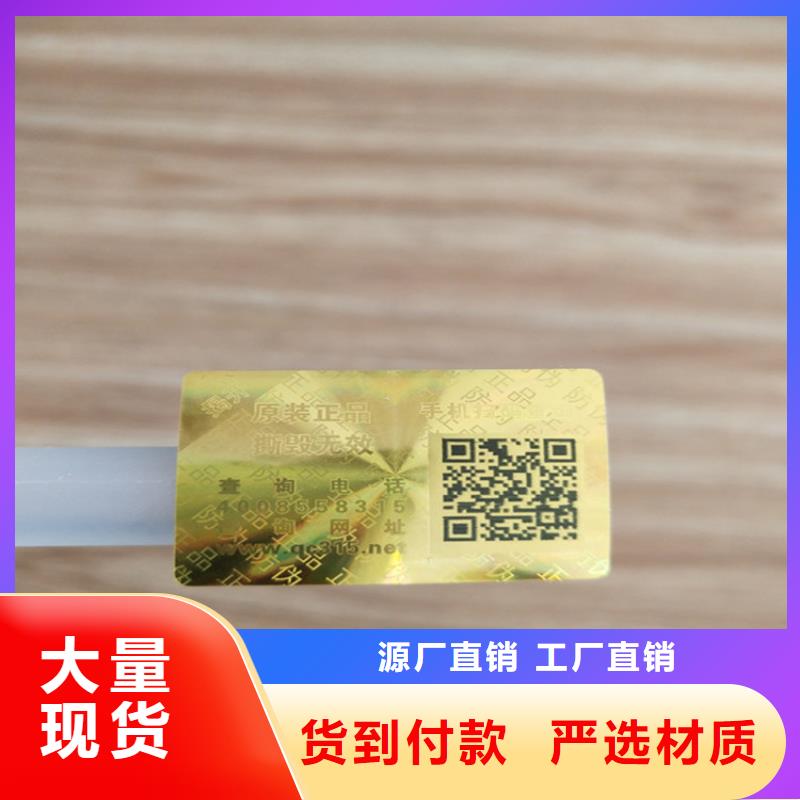 数码防伪标签印刷厂家鑫瑞格欢迎咨询