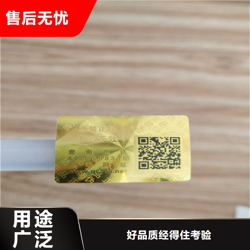 易碎防伪标签防伪标签印刷XRG