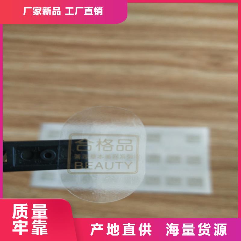 保健品防伪封口标贴定制_	保健品封口贴定制_	保健品封口标签定制_量大价优