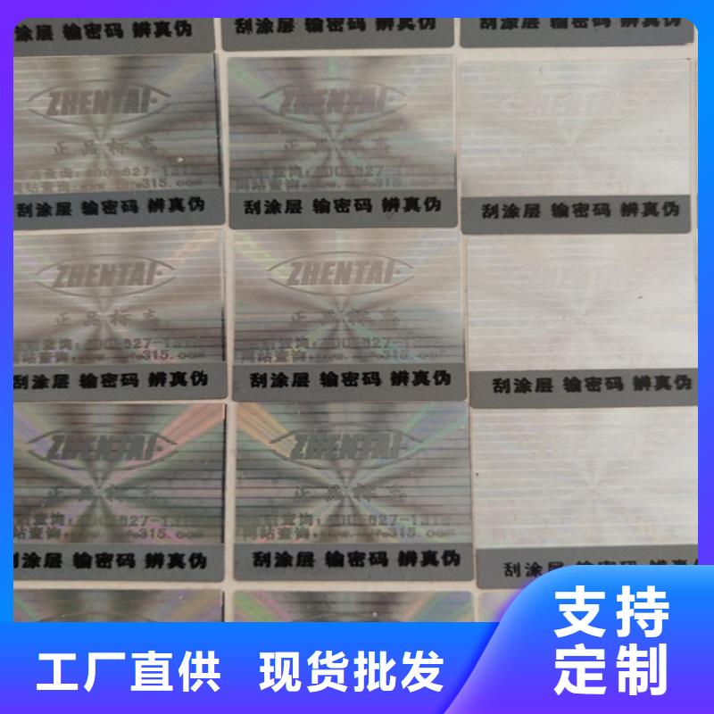 护肤品封口标签定制_物流防窜货防伪标签设计_