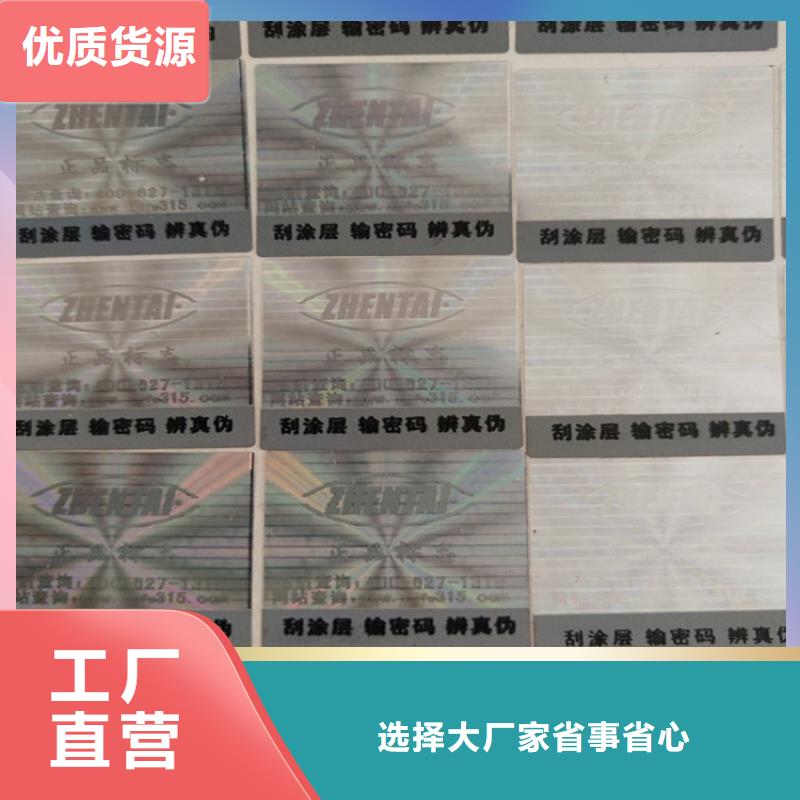 防窜货防伪标签定做XRG