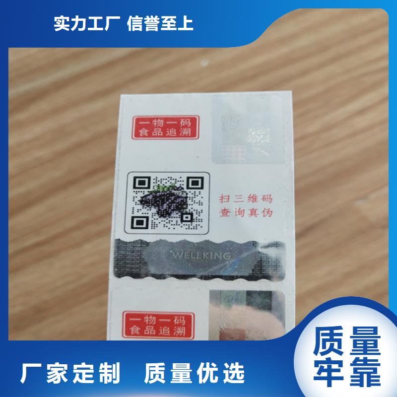 水果防伪标签印刷XRG