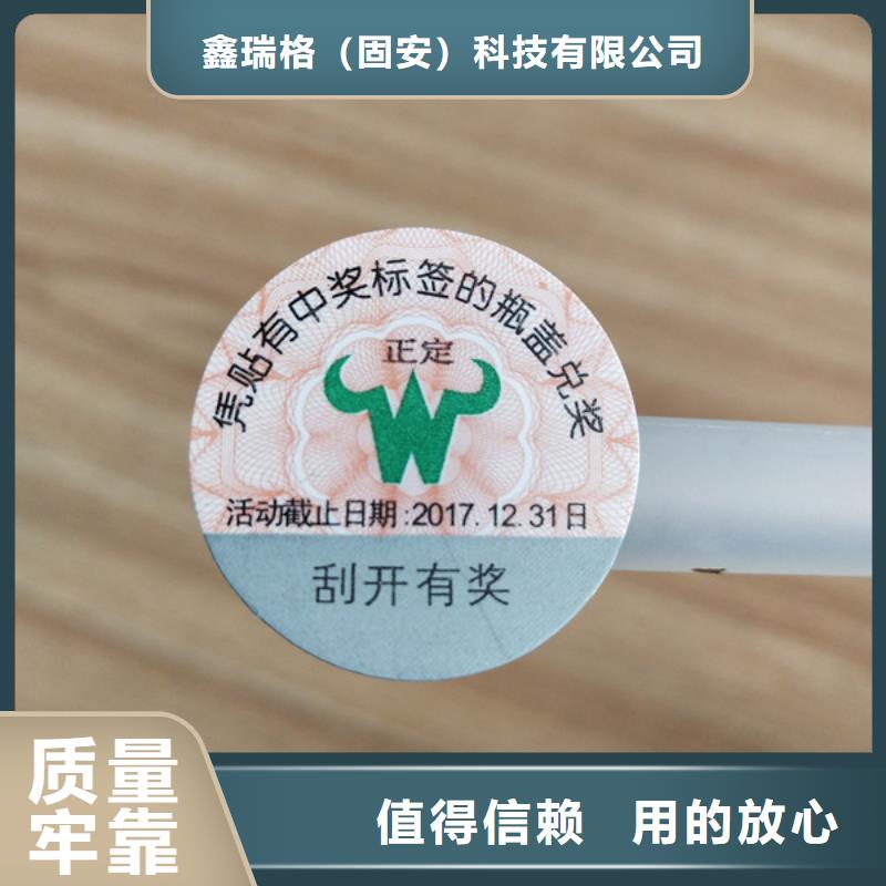 rohs不干胶防伪标签印刷工厂鑫瑞格