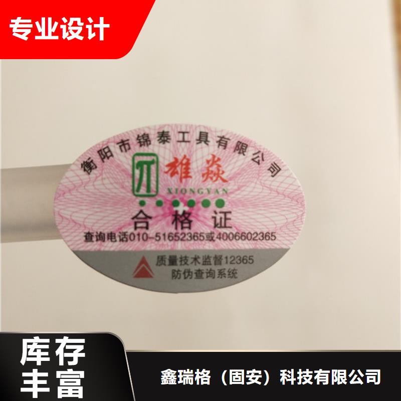 版纹防伪标签印刷揭开留字防伪标识定制__