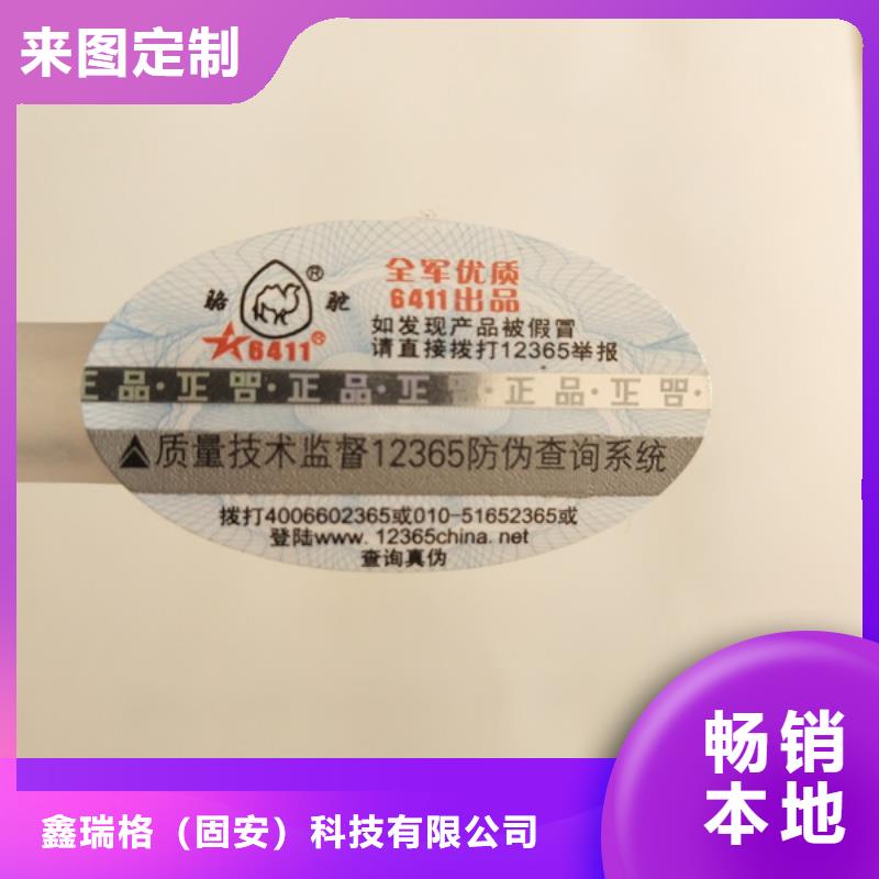 易碎防伪标签订做XRG